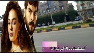 المسلسلات الاكثر نجاحا في تركيا حتى الان أنصحك بمشاهدتها