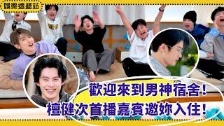 Dream dorm surprise Ding Chengxin, Tan Jianci & DylanWang drop by—who’s your dream visitor?️