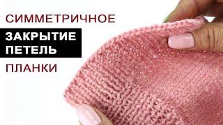 Симметричное закрытие петель планки спицами с резинкой 1 х 1. Эластичный способ 