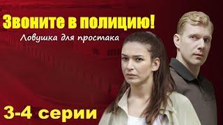 Пропал менеджер,а вместе с ней и 5 килограммов драгоценных украшений! Звоните в полицию 3 -3-4 серии