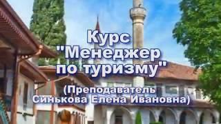 Видеозарисовка Курс "Менеджер по туризму" Байкальский Центр образования г. Иркутск