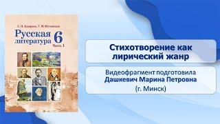 Тема 12. Стихотворение как лирический жанр