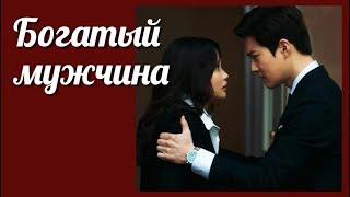 Богатый мужчина  Rich Man  리치맨  клип к дораме Сухо/Suho