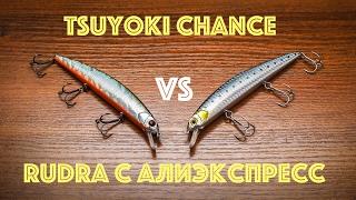 Сравнение Tsuyoki Chance и копии OSP Rudra с Алиэкспресс