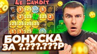 БОНУСКА ЗА ?.???.???Р В LE BANDIT / Я В ШОКЕ ОТ ЭТОГО ЗАНОСА! ( ЛЕГЕНДАРНЫЙ КАМБЭК! )