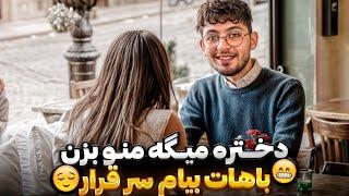 دختره میگه منو بزن بیام باهات سر قرار  رفتم دیدمش ؟!  کالاف دیوتی موبایل 