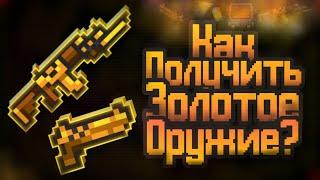 Как получить золотое оружие? I Soul Knight