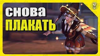 Нытьё о 13м сезоне Overwatch 2