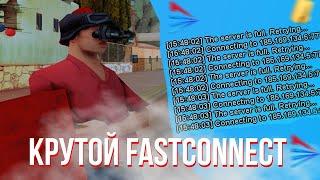 НОВЫЙ ФАСТКОННЕКТ для ARIZONA RP GTA SAMP   fastconnect   fast connect   фаст коннект самп