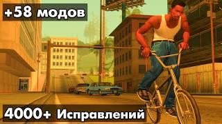 Я установил 58 правильных модов в GTA San Andreas...