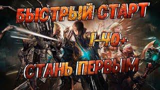 Быстрый Старт 1-40+ Астериос х7 /Asterios x7