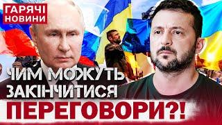 ПЕРЕГОВОРИ ПРО КІНЕЦЬ ВІЙНИ В УКРАЇНІ: що буде з окупованими територіями?