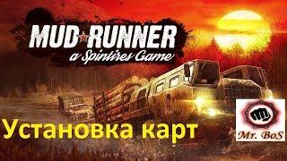 Как установить карты в Spintires: MudRunner