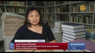 Казахстанские ученые уже разработали несколько вариантов нового алфавита