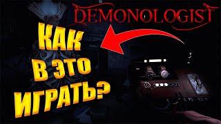 КАК ИГРАТЬ В Demonologist ? ДЕМОН БЕСКОНЕЧНО ДАЁТ ЗНАК!