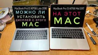 Замена дисплея с проблемой flexgate MacBook Pro 13 A1706 Mid 2017