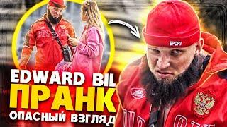 EDWARD BIL ОПАСНЫЙ ВЗГЛЯД - ПРАНК / МАГА СКЛЕИЛ КРАСАВИЦУ / реакция ПРОХОЖИХ