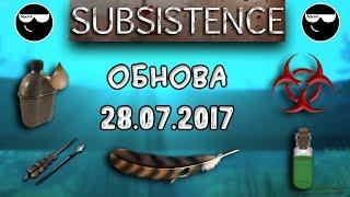 [Subsistence] Фляга, Антидот, Премиум Стрелы