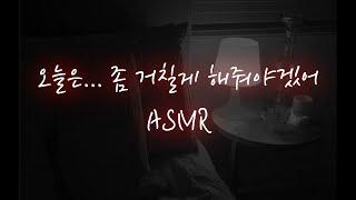 남친ASMR│매일밤 너를 덮치는 남친