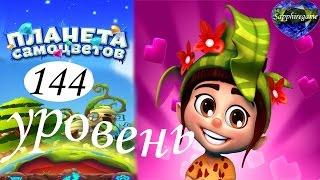 Планета самоцветов 144 уровень прохождение