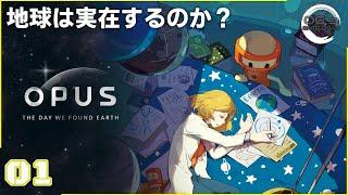 『OPUS 地球計画』ある約束のため、一生懸命に望遠鏡を覗く物語 #01