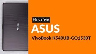 Распаковка ноутбука ASUS VivoBook K540UB-GQ1530T / Unboxing ASUS VivoBook K540UB-GQ1530T