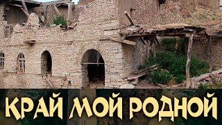 "Край мой родной"  Курахский район