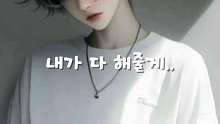 남자 ASMR | 동거하는 남사친의 유혹 | 달달 | 꽁냥 | 롤플 | 롤플레잉 | Roleplay | BoyFriend ASMR