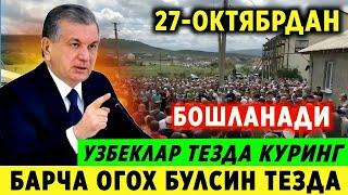 ШОШИЛИНЧ! УЗБЕКИСТОНДА 2024-ЙИЛ  27-ОКТЯБР БОШЛАНАДИ ХАЛК ОГОХ БУЛИНГ