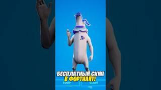 Как получить БЕСПЛАТНЫЙ СКИН ПС БАНАНА В ФОРТНАЙТ...  #fortnite #фортнайт