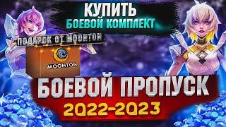 ПОЛНЫЙ ОБЗОР ПРОПУСКА М4 2022 в MOBILE LEGENDS