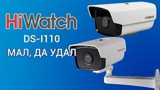 Hiwatch DS-I110 новая камера по доступной цене