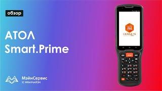 Обзор ТСД АТОЛ Smart.Prime