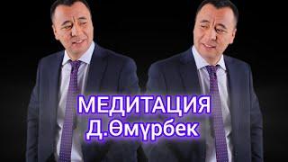 Түз эфирде медитация жасалды   #медитация #онлайн #психолог