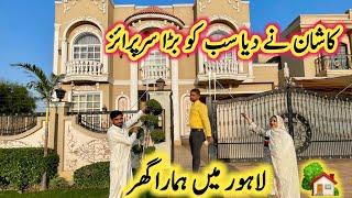 Lahore Mai Hamara Ghar  MashaAllah | Kashan Nay Diya Sub Ko Bara Surprise | Our Beautiful Home 