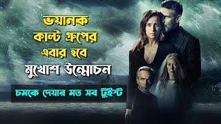 শ্বাসরুদ্ধকর এক সমাপ্তি -Offering To The Strom Movie Explained in Bangla।Spanish Crime Thriler Movie