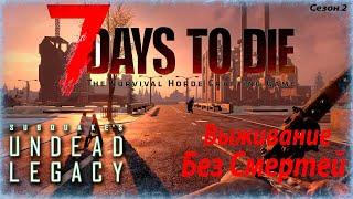 7 Days to Die | Undead Legacy 2.6.15 - Без смертей. Торговцы - Квесты. И наконец Квадроцикл. #19