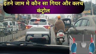 ||Heavy Traffic में Car चलाने का आसान तरीका ||#driveguru43