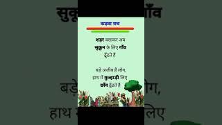 kadva sach https://www.youtube.com/@rashmiSahu-1618 #kadva #satyaa