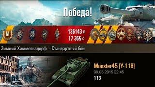 113 | Это просто смешно). Зимний Химмельсдорф – Стандартный бой(WoT 0.9.6)