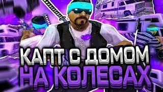 КАПТЫ С ДНК + ГЕТТО СБОРКА | FLIN RP