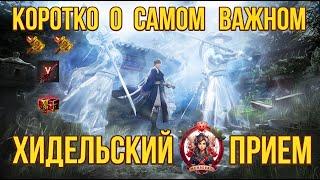 [BDO]  ХИДЕЛЬСКИЙ ПРИЕМ КРАТКИЙ ОБЗОР / ТОЛЬКО САМОЕ ВАЖНОЕ / НОВОСТИ / ПОДАРКИ / ПЛАНЫ