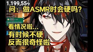 【切片】关于做asmr时会不会boki的问题  #Luxiem #VoxAkuma