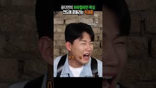 유다연의 브라질리언 왁싱 전도에 흔들리는 탁재훈 #신규진 #탁재훈 #유다연 #노빠꾸탁재훈