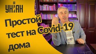 Доктор Комаровский рассказал, как провести тест на коронавирус самостоятельно