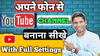 Youtube Channel Kaise Banaye | Mobile Se YouTube Channel KaIse Banaen | How To Create YouTubeChannel