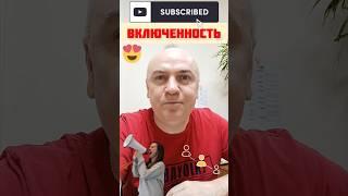 Включаем клиентов и вовлекаем через видео #вячеславтомин