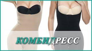 Комбидресс Slim Shapewear (Белье для похудения)