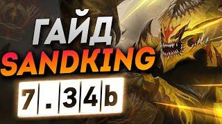 Гайд на санд кинга патч 7.34b | Как играть на ск I Дота 2 DOTA 2 7.34