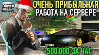 CRMP RODINA RP - ОЧЕНЬ ПРИБЫЛЬНАЯ И ЛЁГКАЯ РАБОТА | МОЖНО ПОДНЯТЬ 500.000 ЗА ЧАС!#353